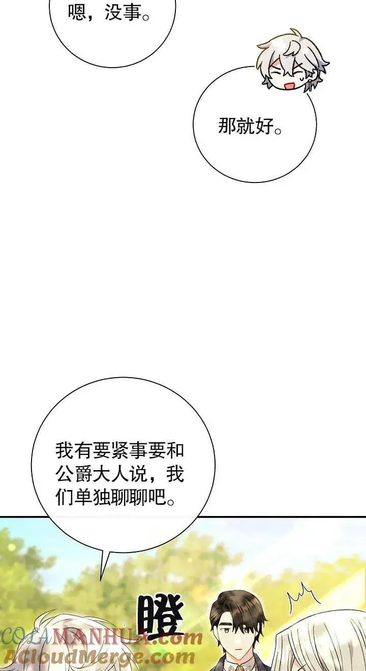 《恶女的相亲对象太完美了》第19话图37