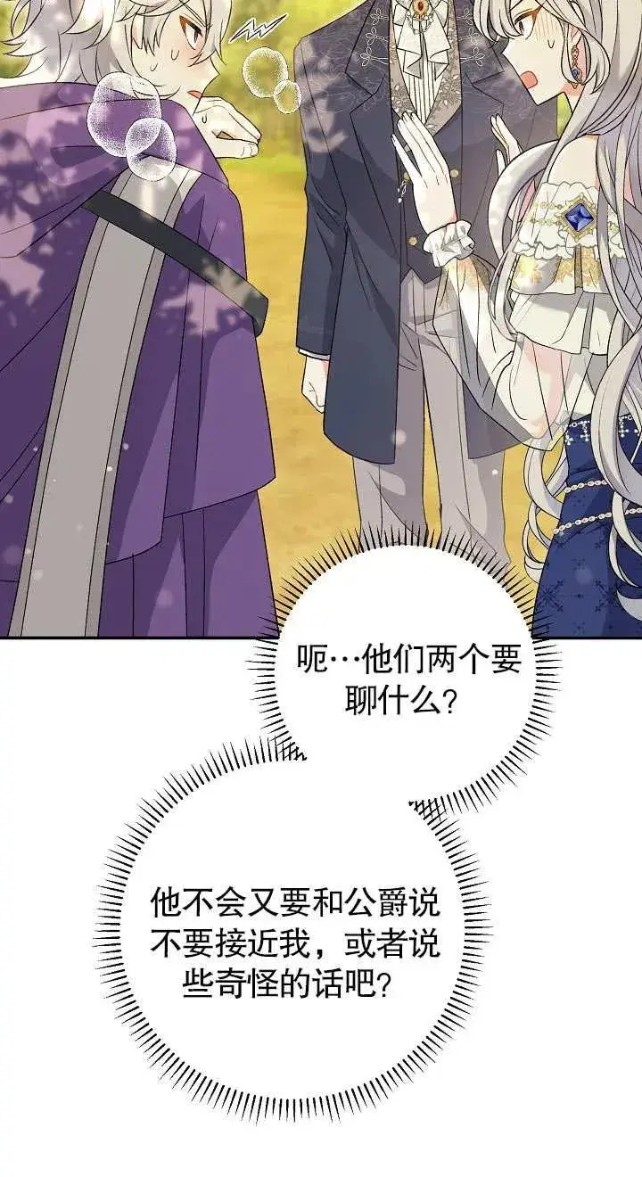 《恶女的相亲对象太完美了》第19话图38