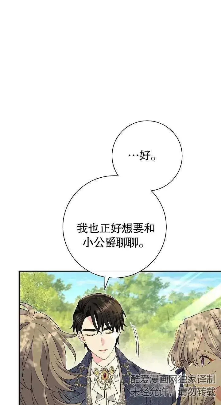 《恶女的相亲对象太完美了》第19话图39