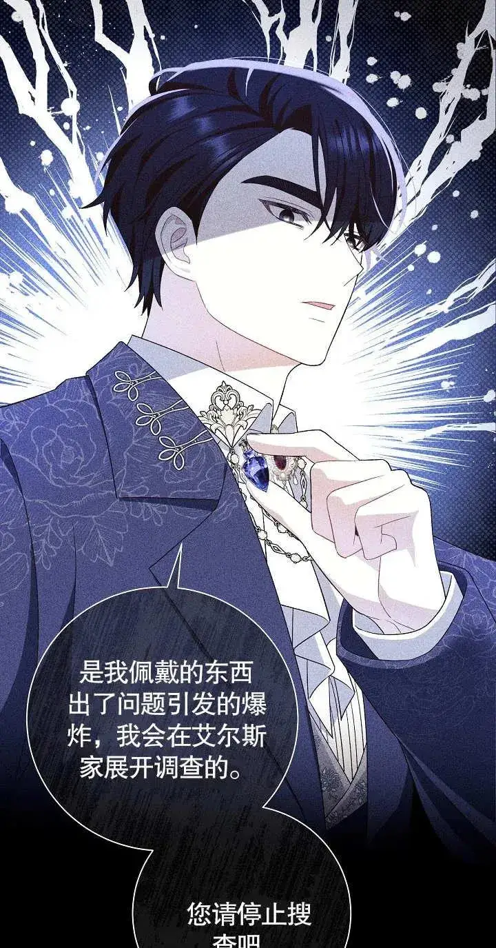 《恶女的相亲对象太完美了》第19话图4