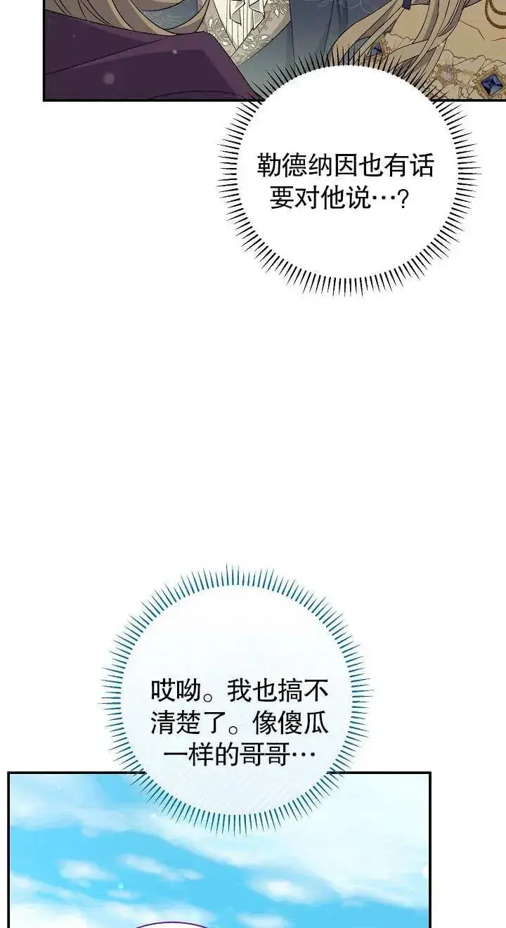 《恶女的相亲对象太完美了》第19话图40