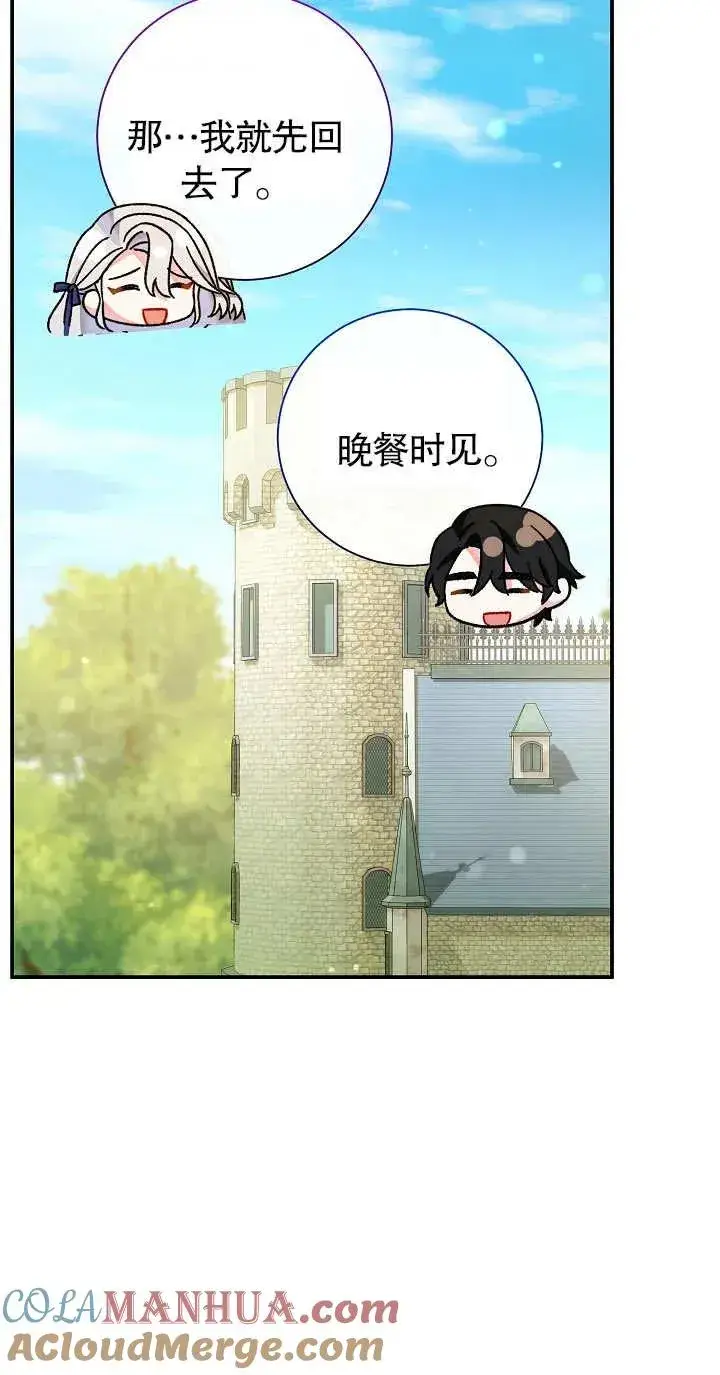 《恶女的相亲对象太完美了》第19话图41