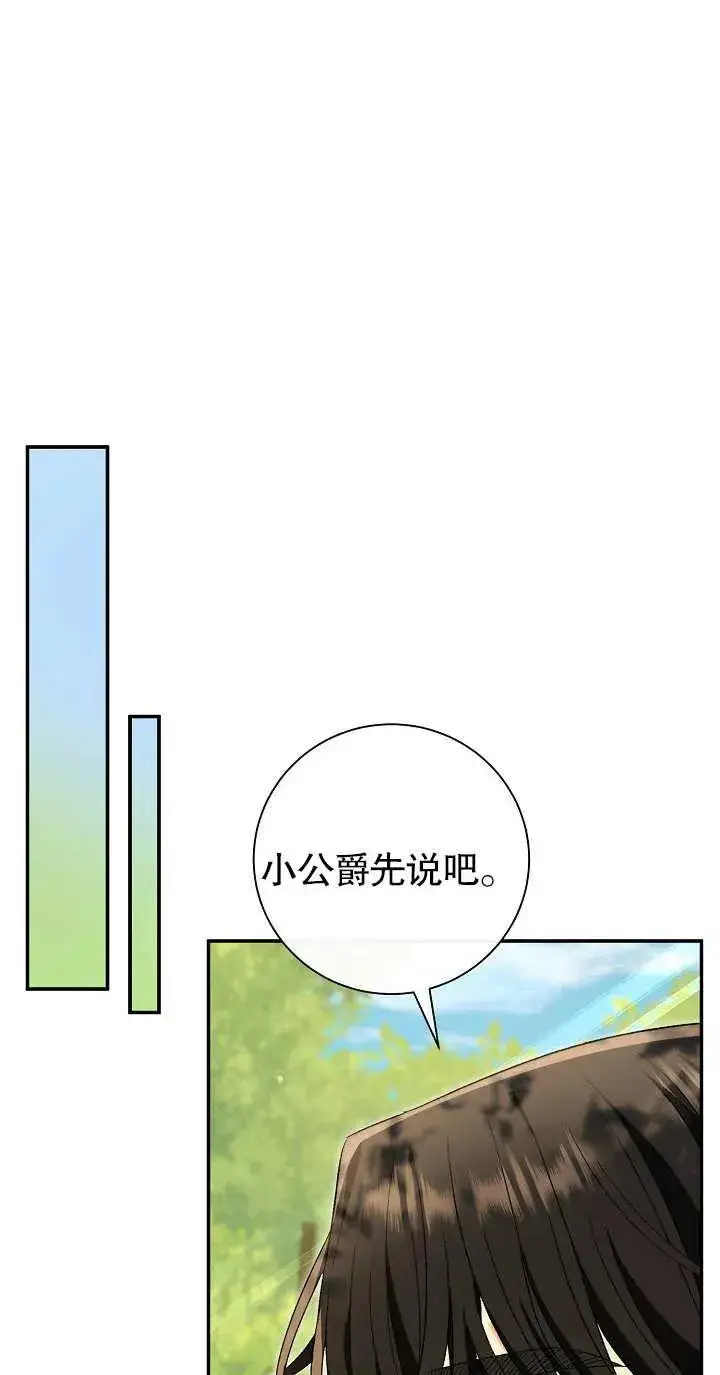 《恶女的相亲对象太完美了》第19话图42