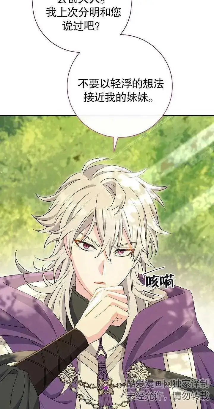 《恶女的相亲对象太完美了》第19话图44