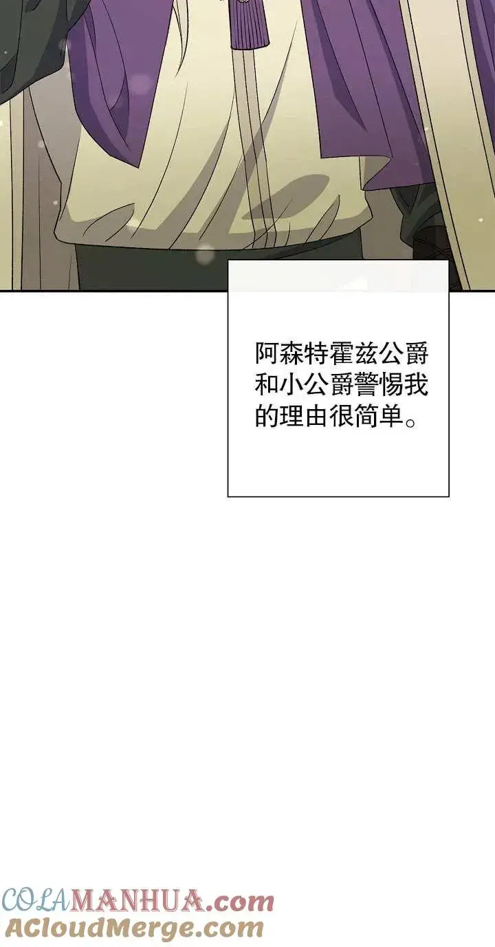《恶女的相亲对象太完美了》第19话图45