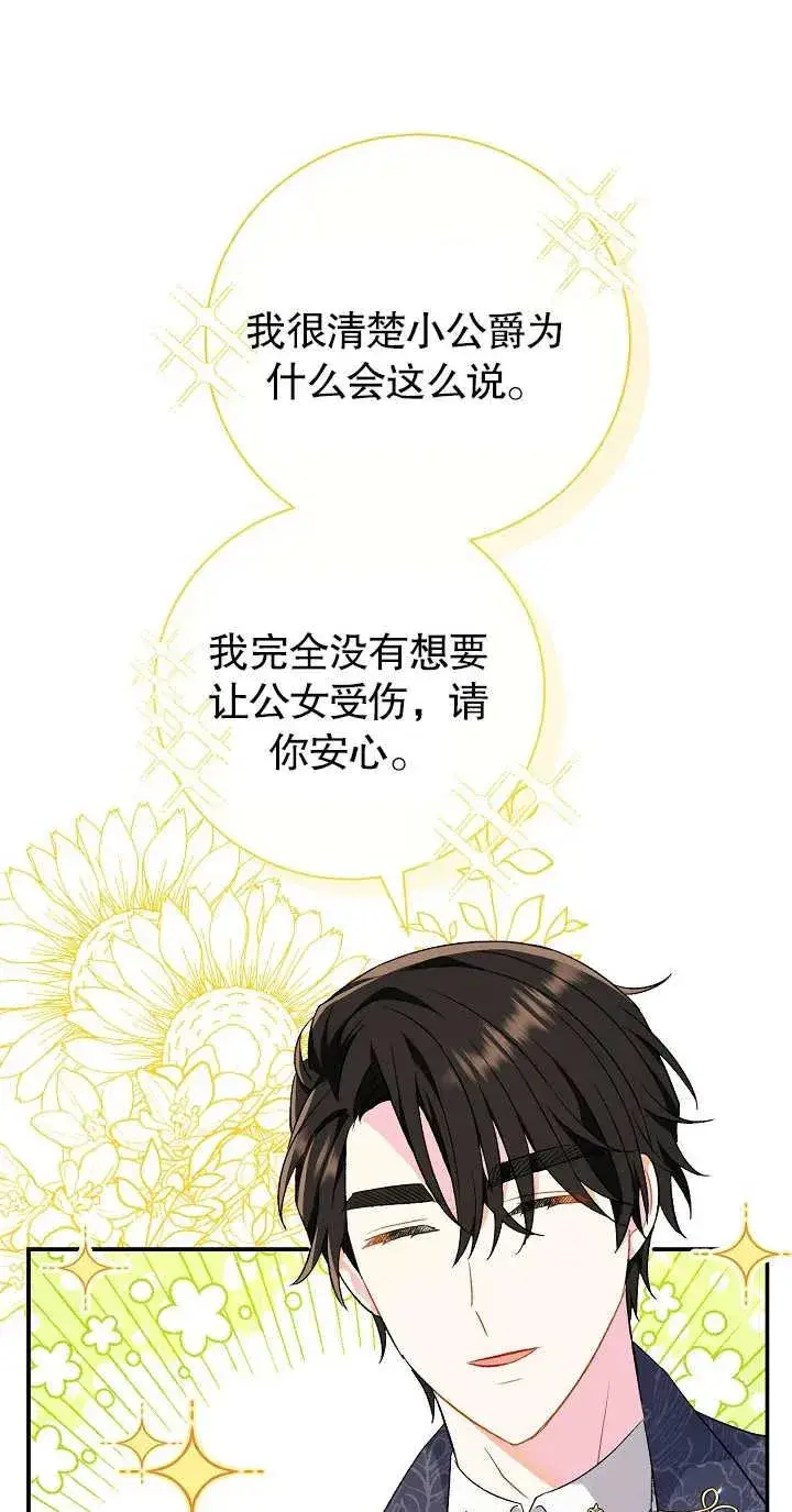 《恶女的相亲对象太完美了》第19话图46