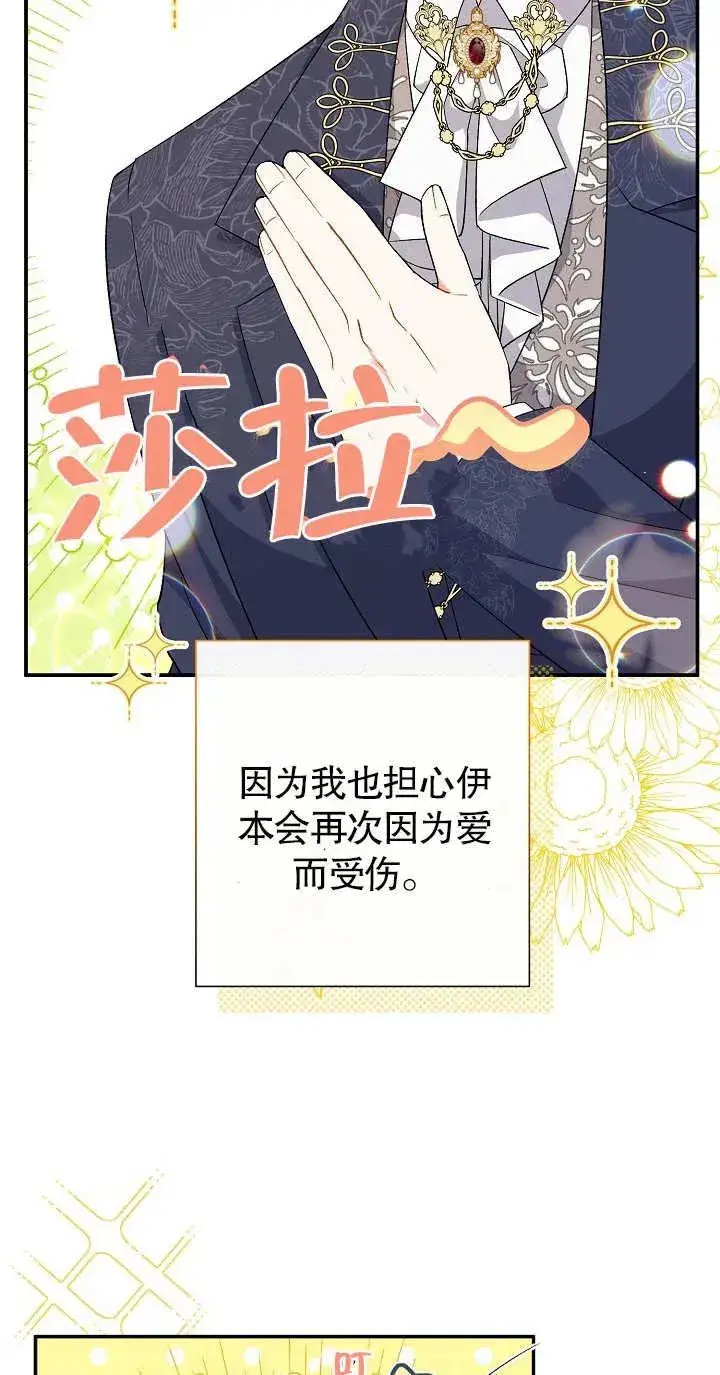 《恶女的相亲对象太完美了》第19话图47