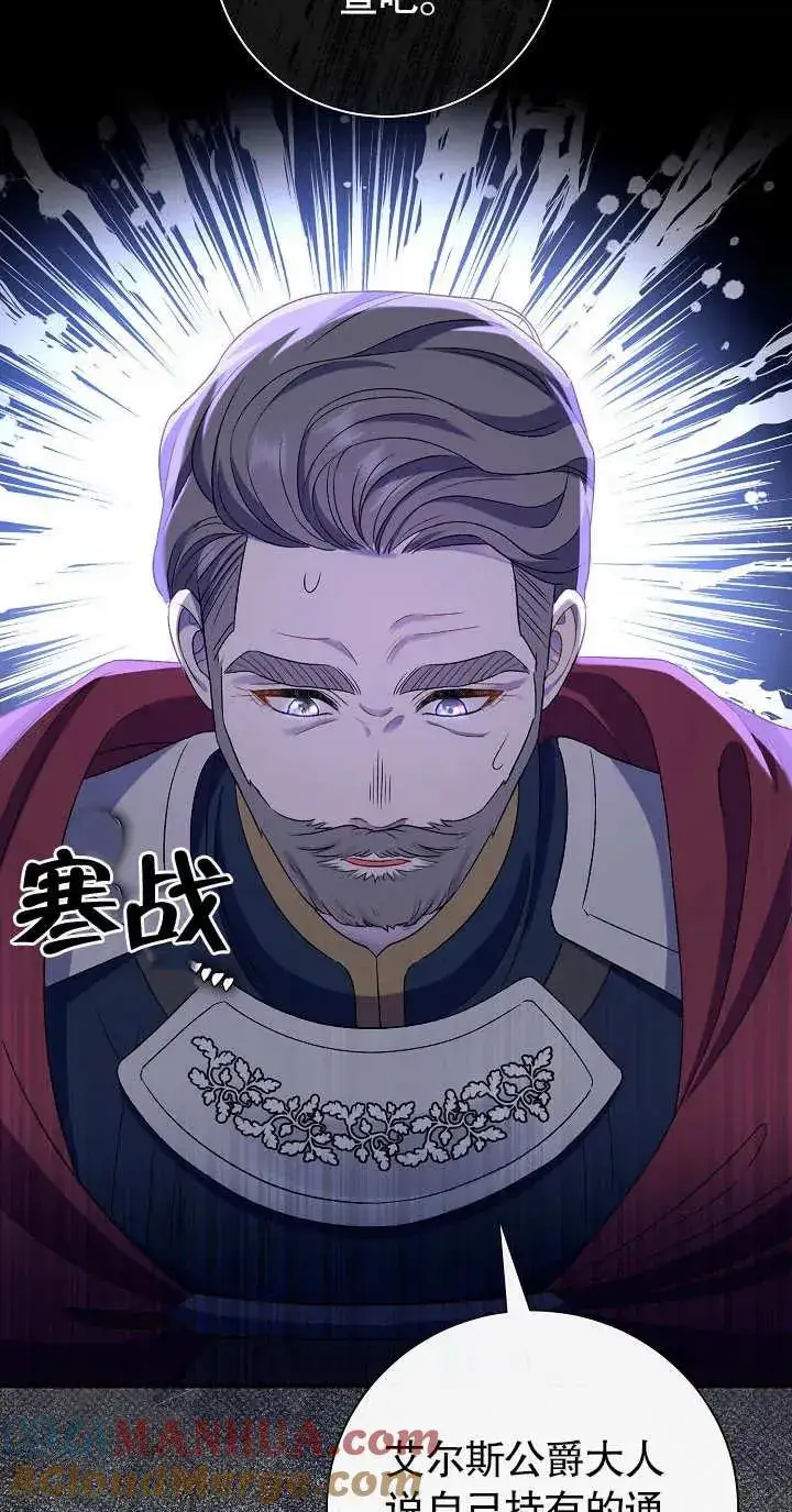 《恶女的相亲对象太完美了》第19话图5