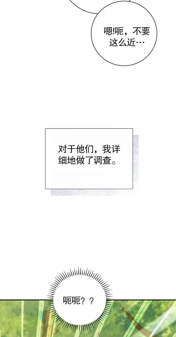 《恶女的相亲对象太完美了》第19话图50