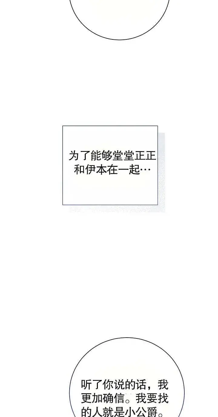 《恶女的相亲对象太完美了》第19话图52