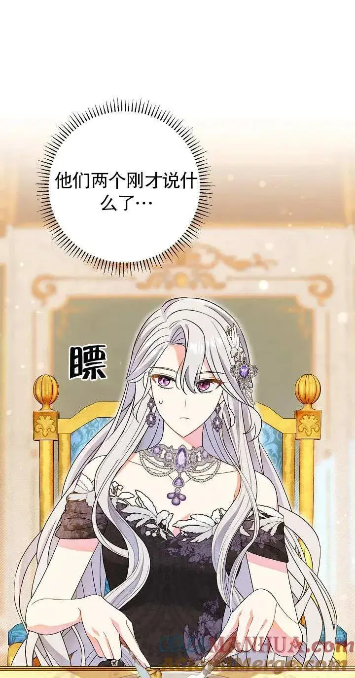 《恶女的相亲对象太完美了》第19话图57