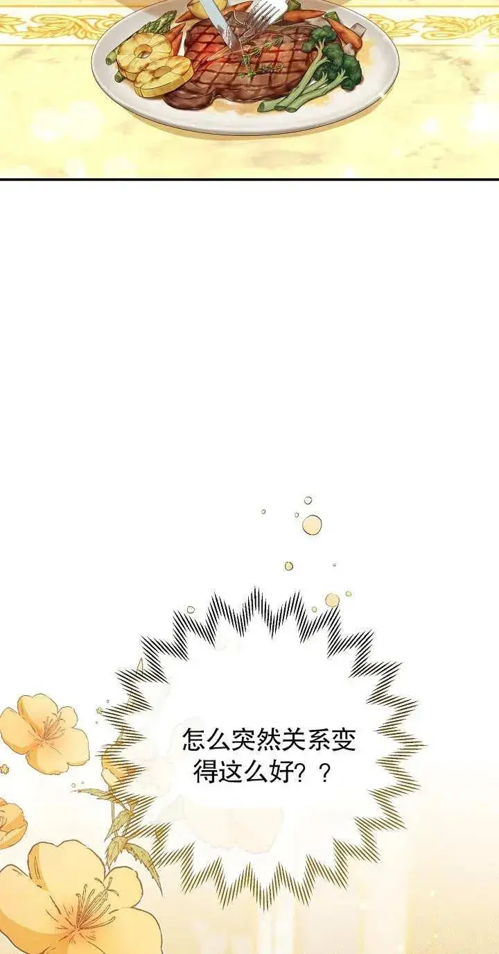 《恶女的相亲对象太完美了》第19话图58