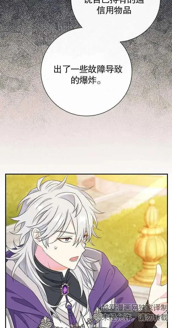 《恶女的相亲对象太完美了》第19话图6