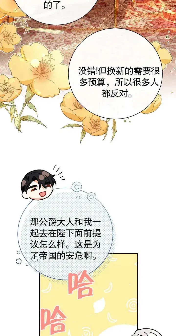 《恶女的相亲对象太完美了》第19话图60