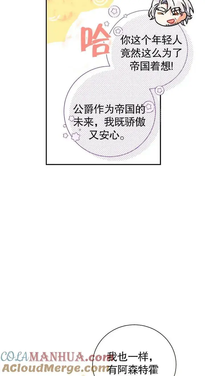 《恶女的相亲对象太完美了》第19话图61