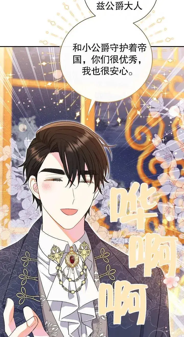 《恶女的相亲对象太完美了》第19话图62