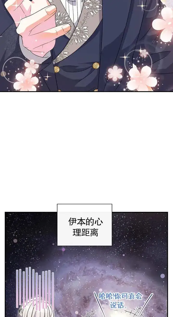 《恶女的相亲对象太完美了》第19话图63