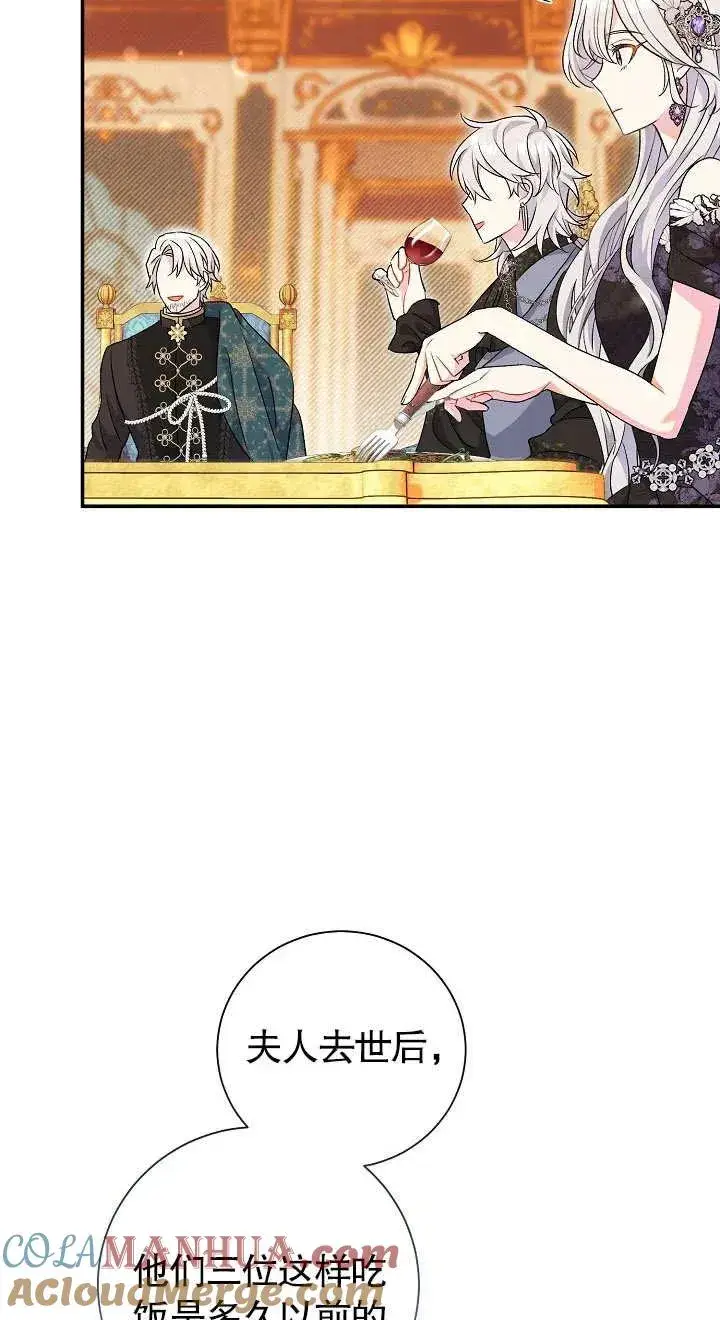 《恶女的相亲对象太完美了》第19话图65