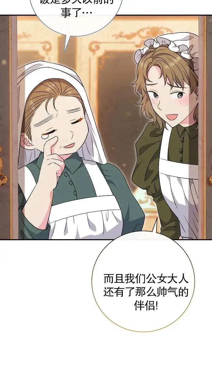 《恶女的相亲对象太完美了》第19话图66
