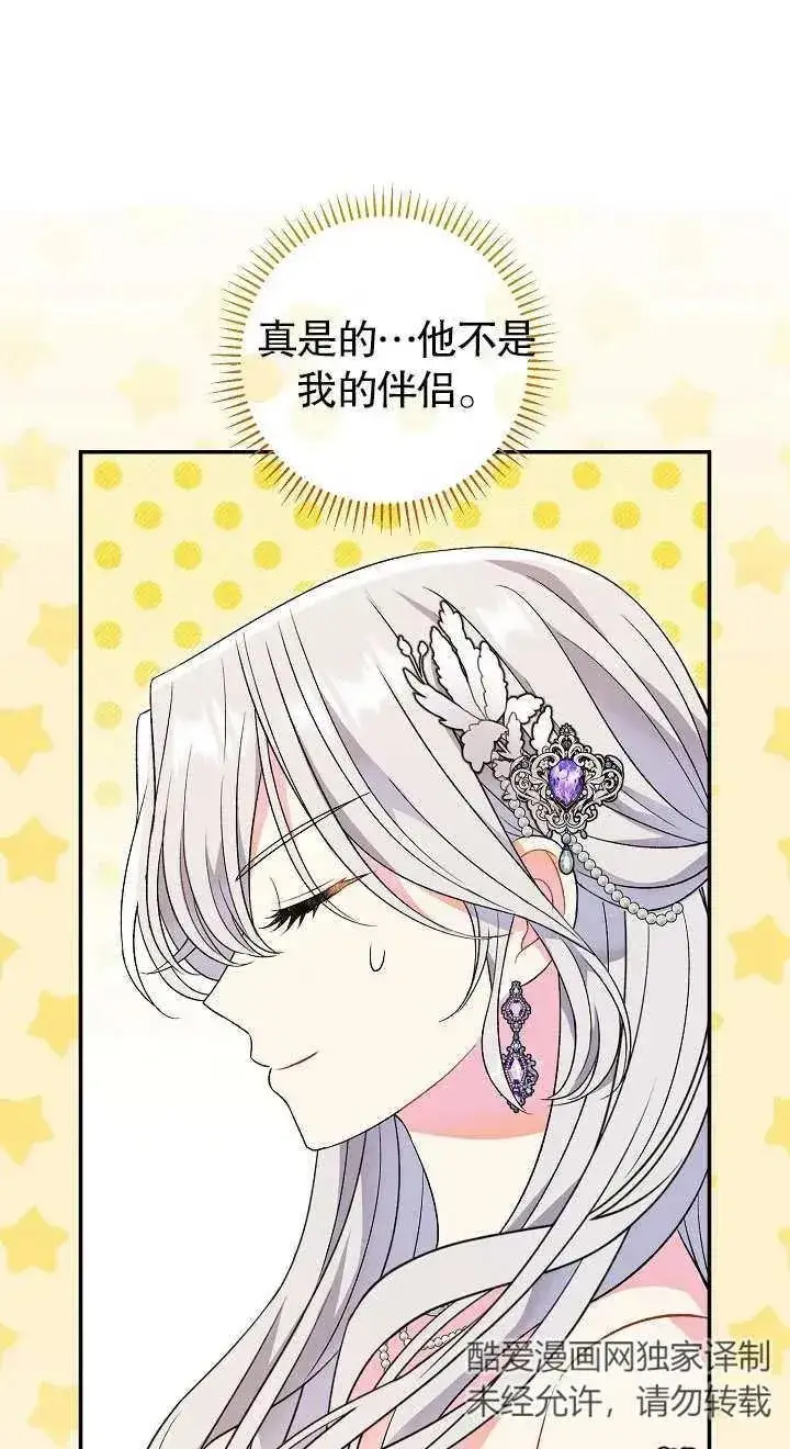 《恶女的相亲对象太完美了》第19话图67