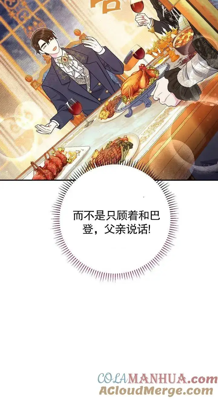 《恶女的相亲对象太完美了》第19话图69