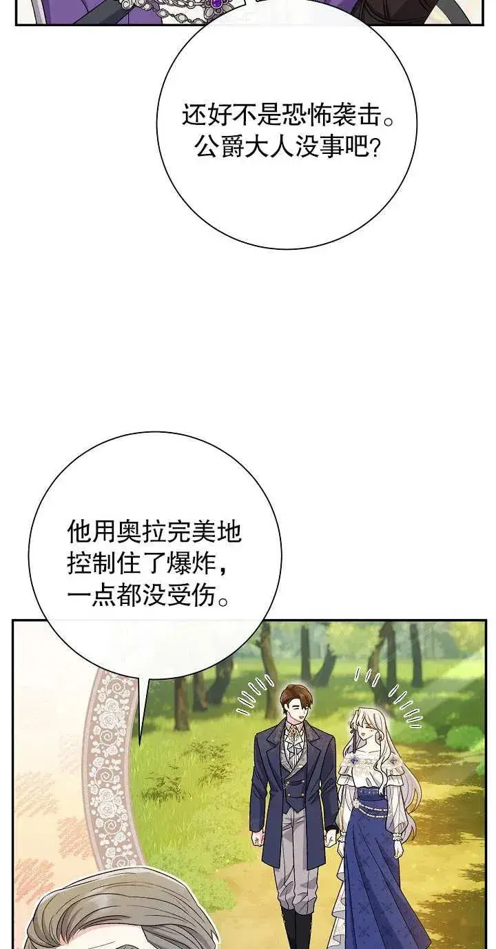 《恶女的相亲对象太完美了》第19话图7