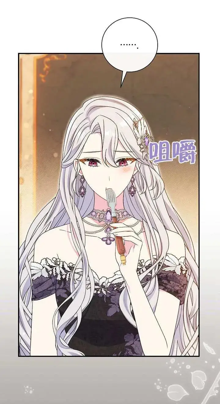 《恶女的相亲对象太完美了》第19话图70