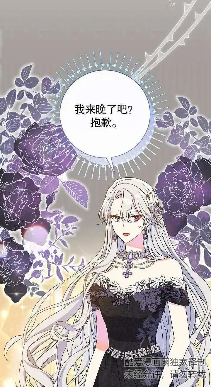 《恶女的相亲对象太完美了》第19话图71