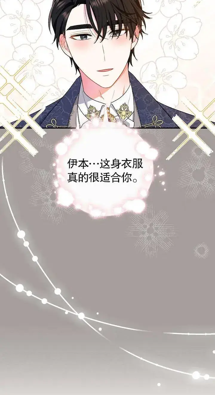 《恶女的相亲对象太完美了》第19话图74