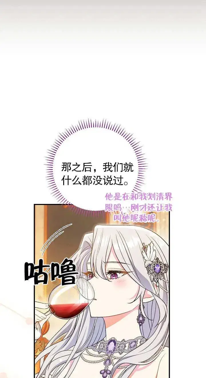《恶女的相亲对象太完美了》第19话图75