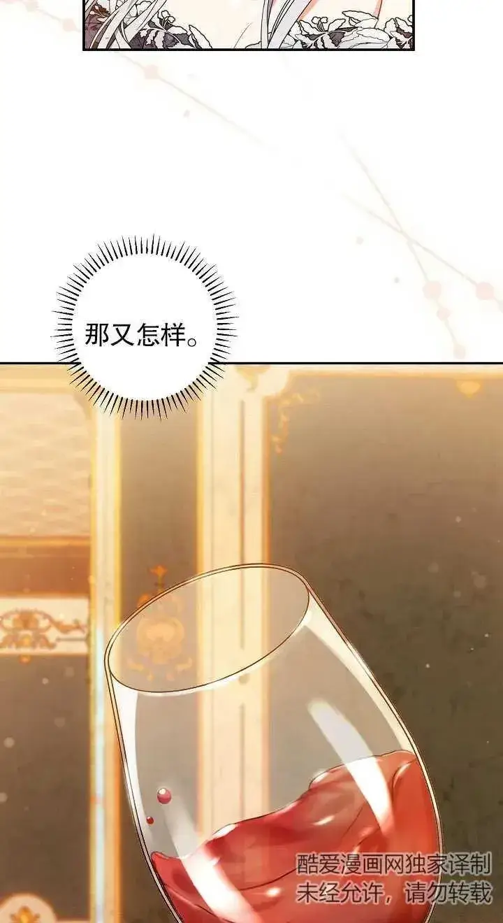 《恶女的相亲对象太完美了》第19话图76