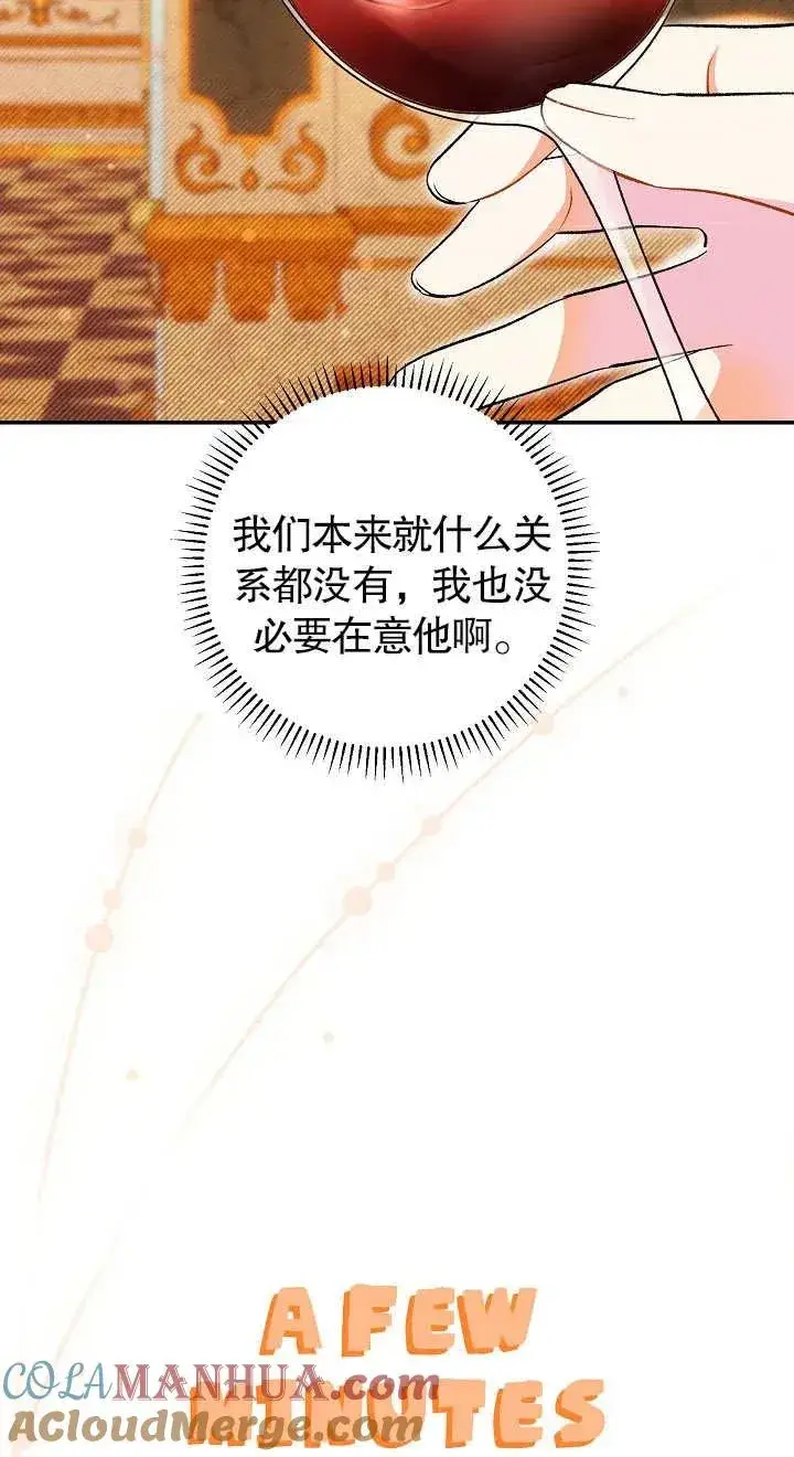 《恶女的相亲对象太完美了》第19话图77