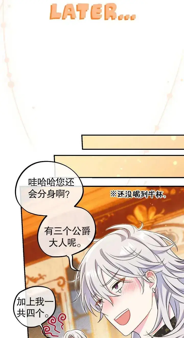 《恶女的相亲对象太完美了》第19话图78