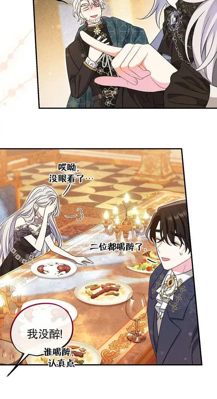 《恶女的相亲对象太完美了》第19话图79