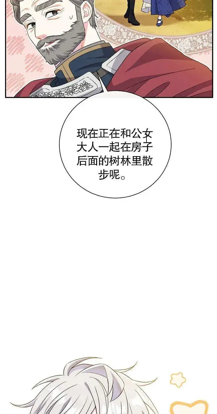 《恶女的相亲对象太完美了》第19话图8