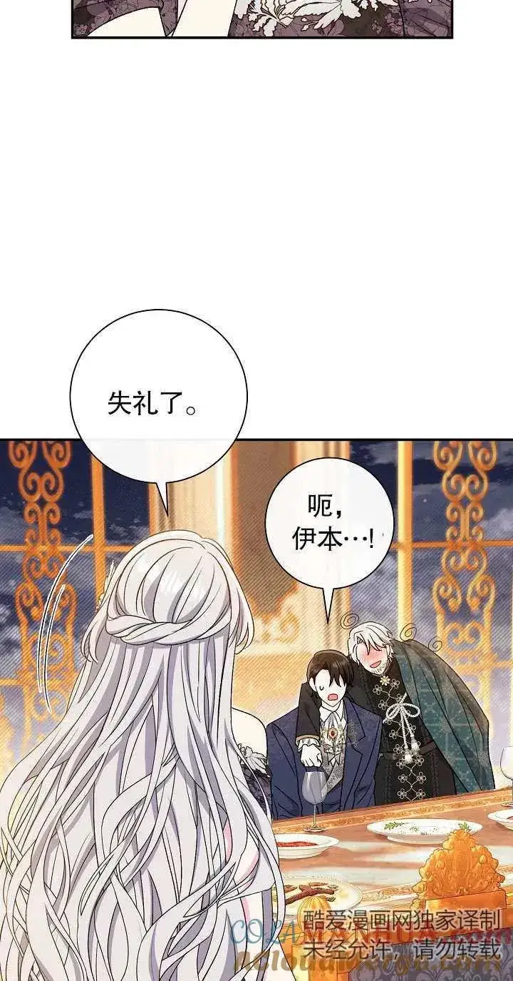 《恶女的相亲对象太完美了》第19话图81