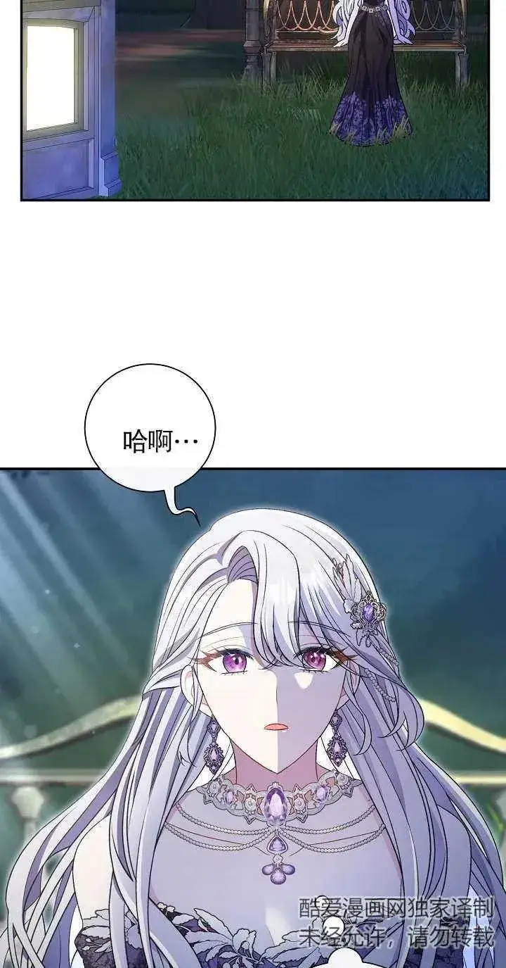 《恶女的相亲对象太完美了》第19话图86