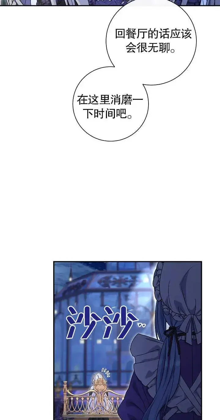 《恶女的相亲对象太完美了》第19话图87