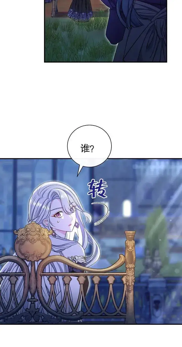 《恶女的相亲对象太完美了》第19话图88