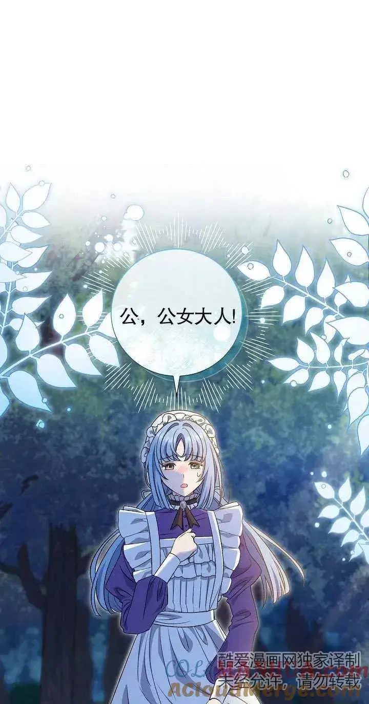《恶女的相亲对象太完美了》第19话图89