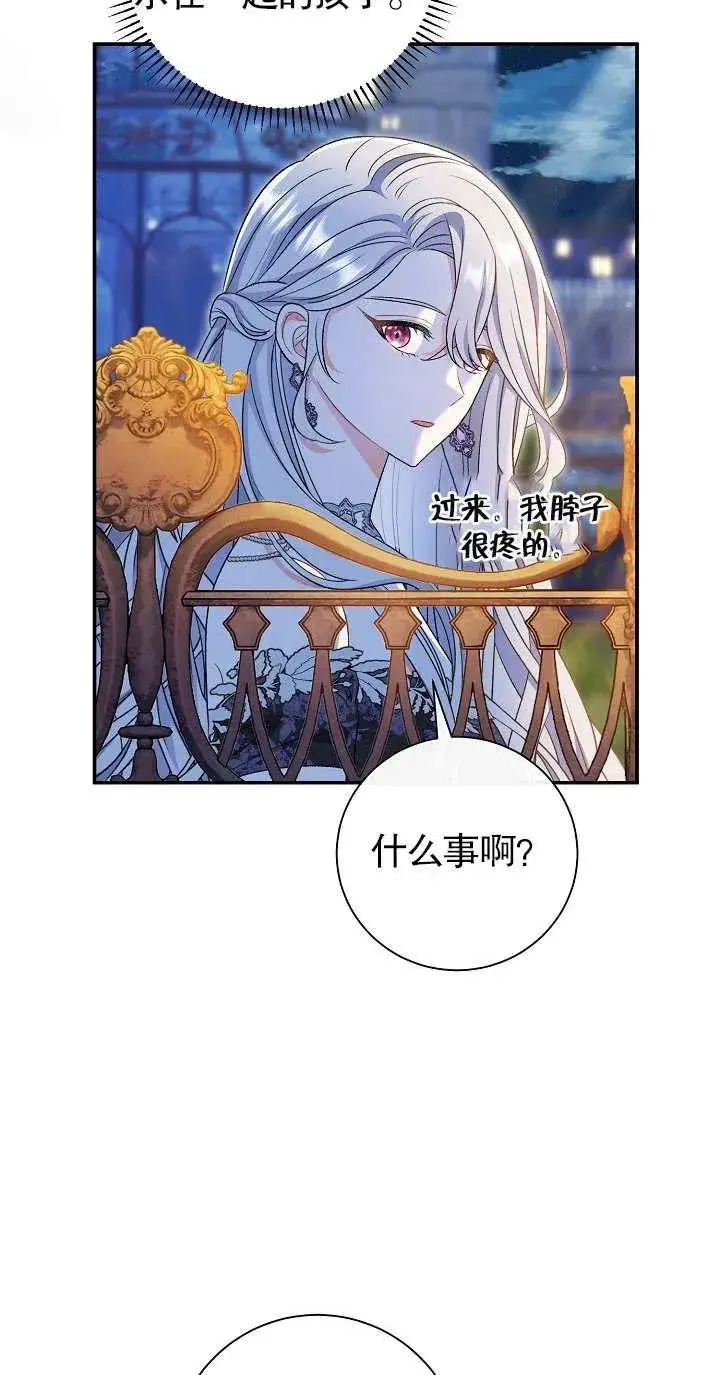 《恶女的相亲对象太完美了》第19话图91