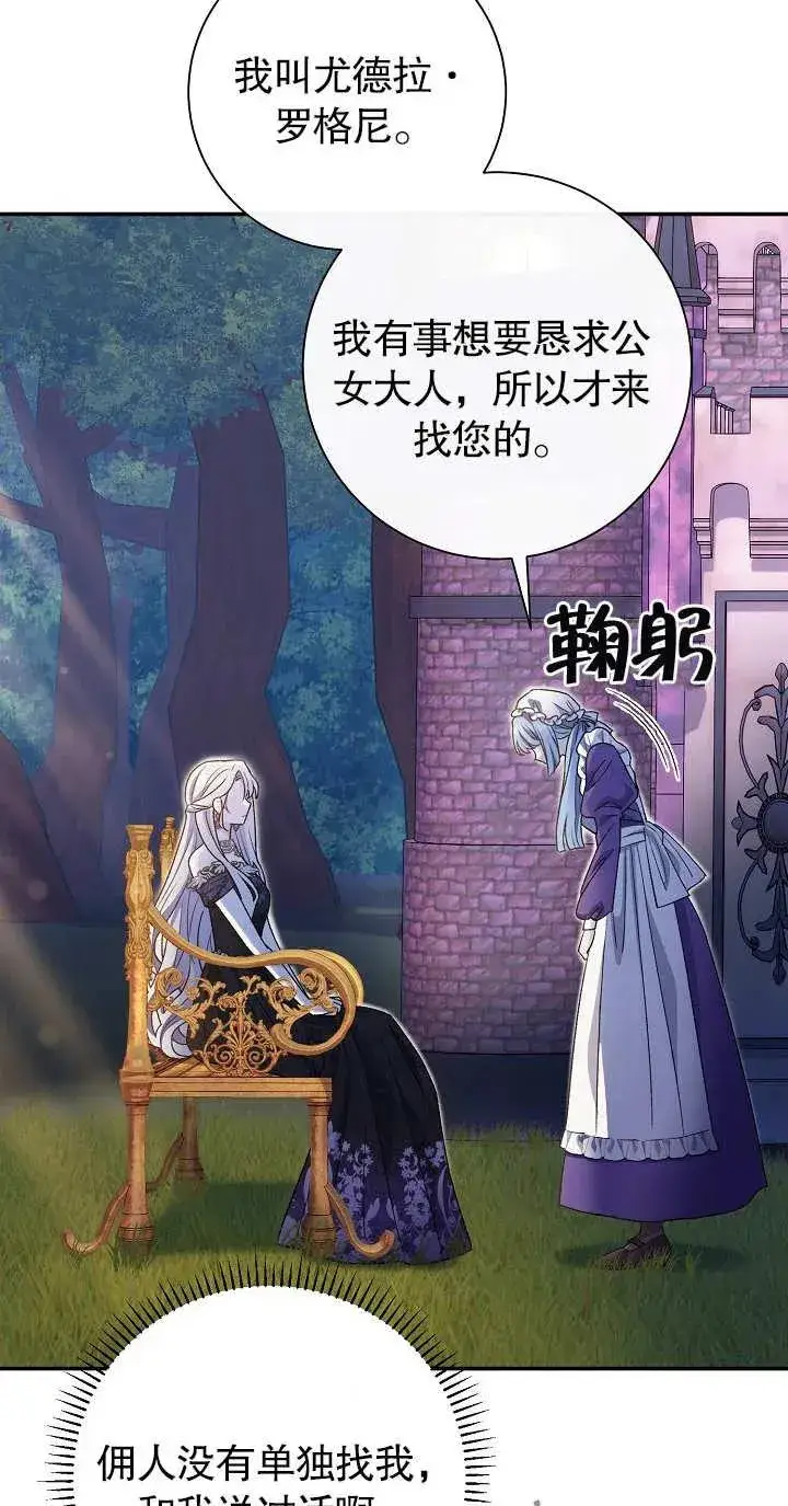 《恶女的相亲对象太完美了》第19话图92