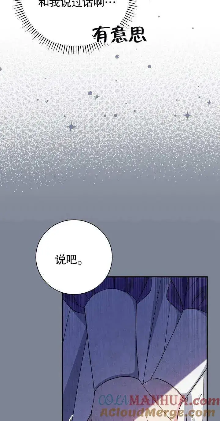 《恶女的相亲对象太完美了》第19话图93
