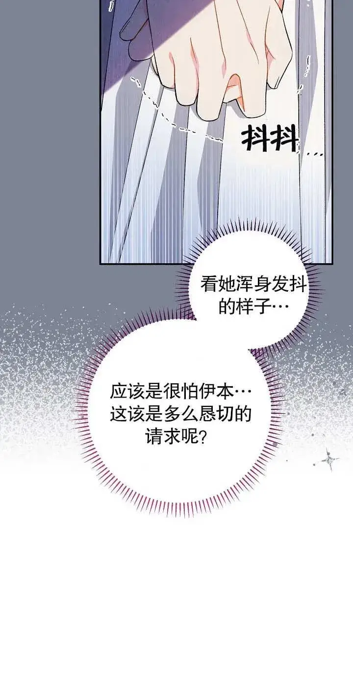 《恶女的相亲对象太完美了》第19话图94