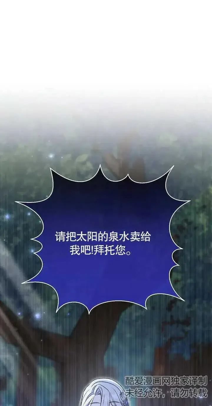 《恶女的相亲对象太完美了》第19话图95