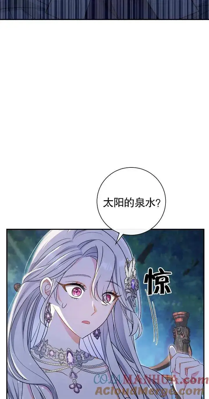 《恶女的相亲对象太完美了》第19话图97