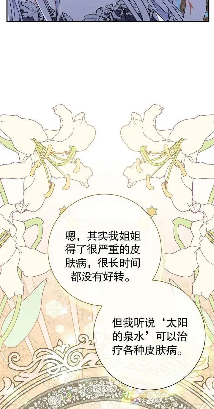 《恶女的相亲对象太完美了》第19话图98
