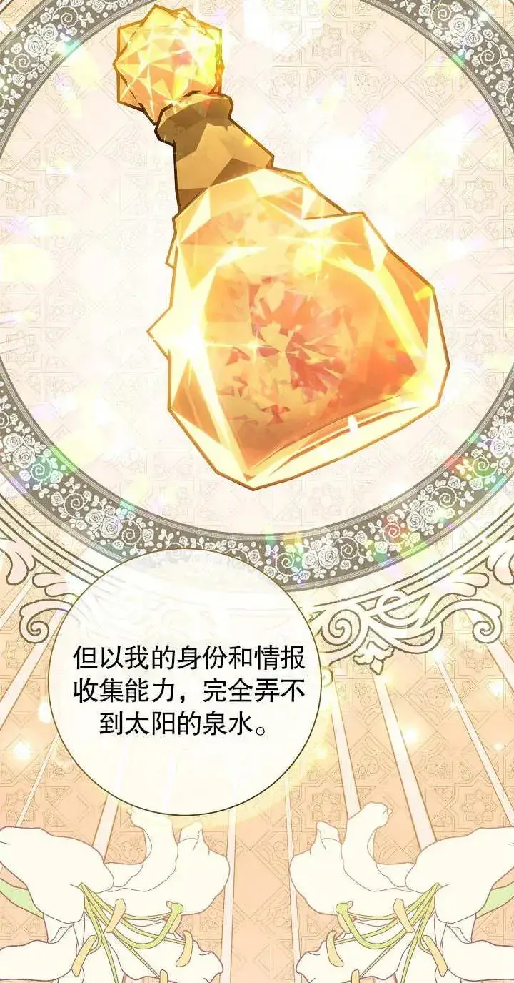 《恶女的相亲对象太完美了》第19话图99
