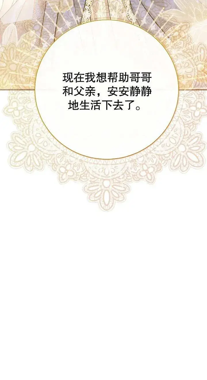 《恶女的相亲对象太完美了》第02话图102