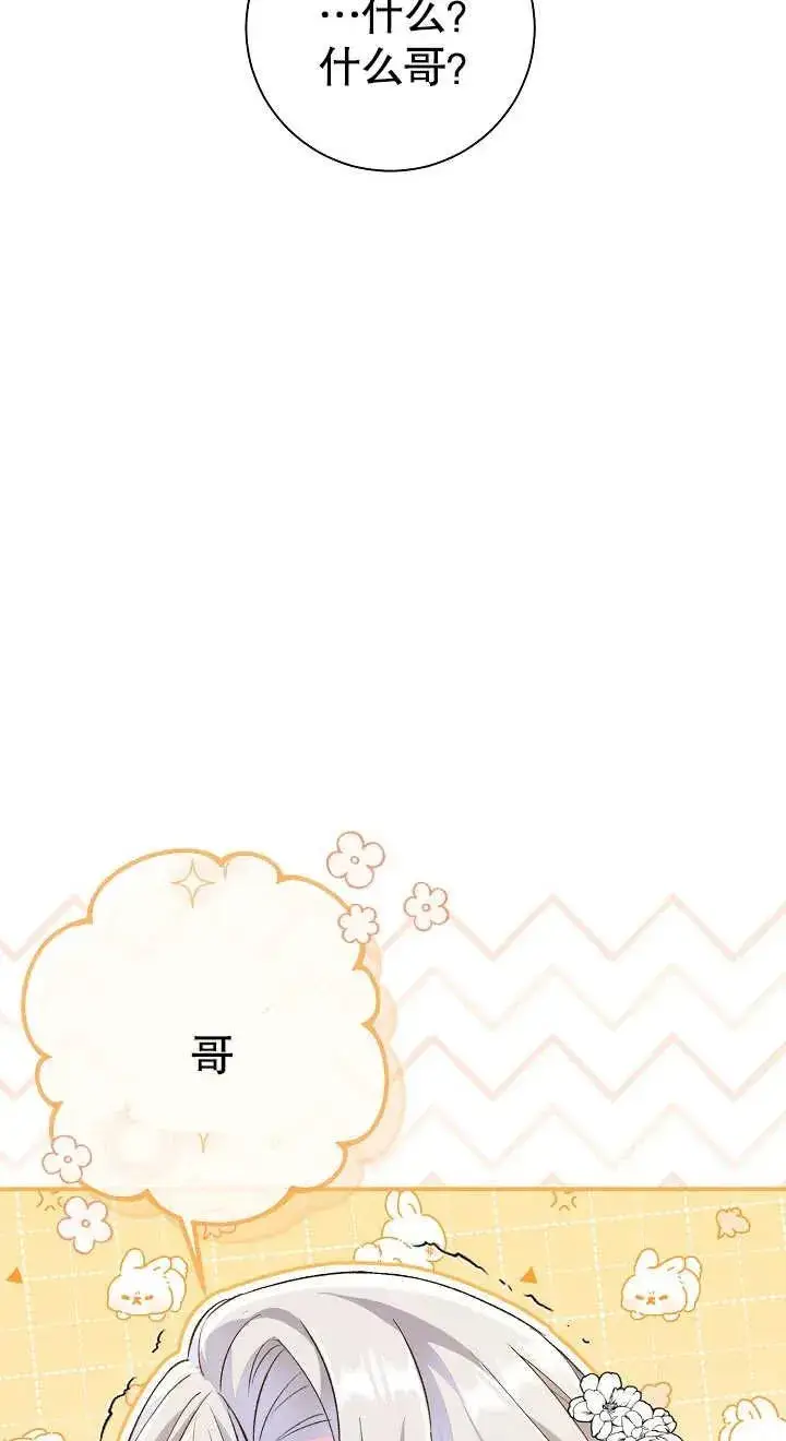 《恶女的相亲对象太完美了》第02话图104